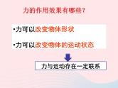 2020年中考物理一轮复习第七章力与运动考点梳理课件沪科版