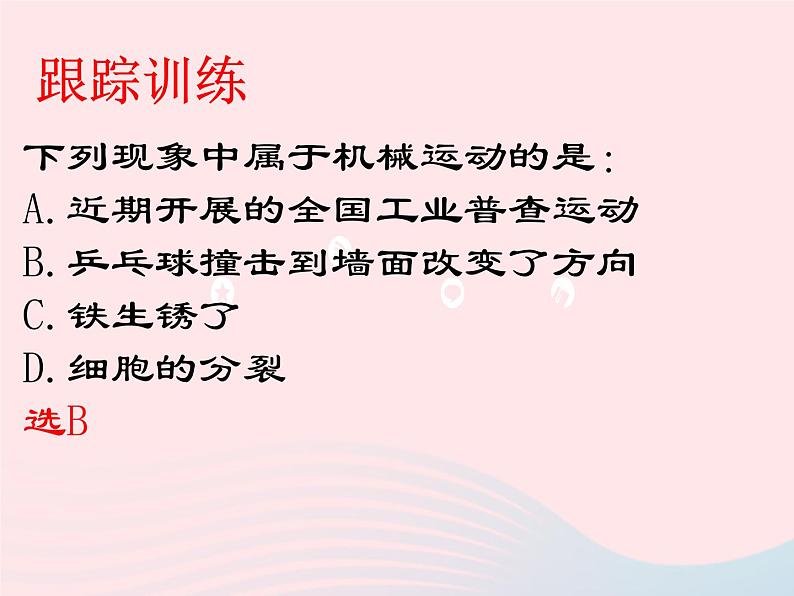 2020年中考物理一轮复习第一二章打开物理世界的大门运动的世界考点梳理课件沪科版05