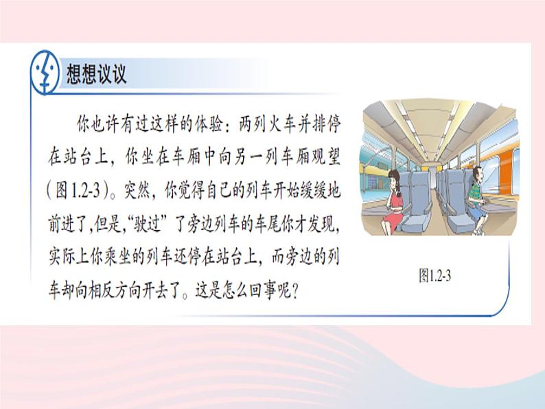 2020年中考物理一轮复习第一二章打开物理世界的大门运动的世界考点梳理课件沪科版06