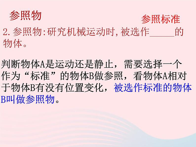 2020年中考物理一轮复习第一二章打开物理世界的大门运动的世界考点梳理课件沪科版07