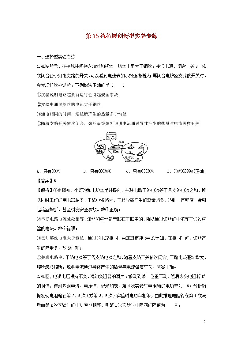 2020年中考物理实验集中专项训练第15练拓展创新型实验专练含解析01