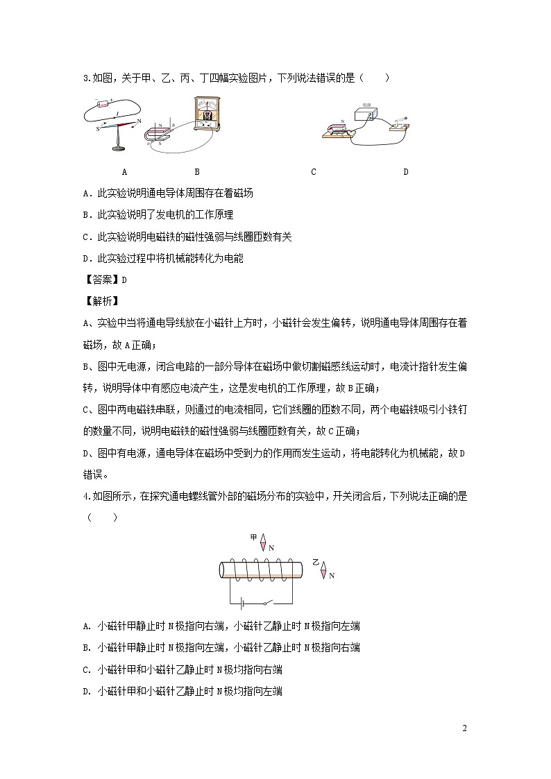 2020年中考物理实验集中专项训练第14练电磁学实验电与磁含解析02