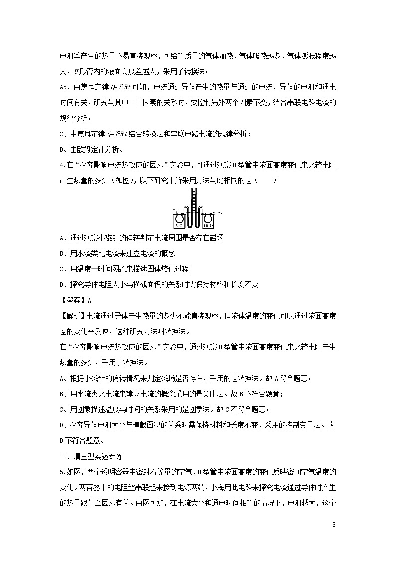 2020年中考物理实验集中专项训练第13练电磁学实验电功率和含解析03