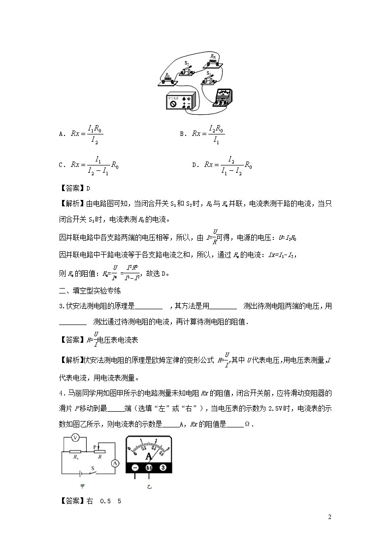 2020年中考物理实验集中专项训练第12练电磁学实验电阻的测量含解析02