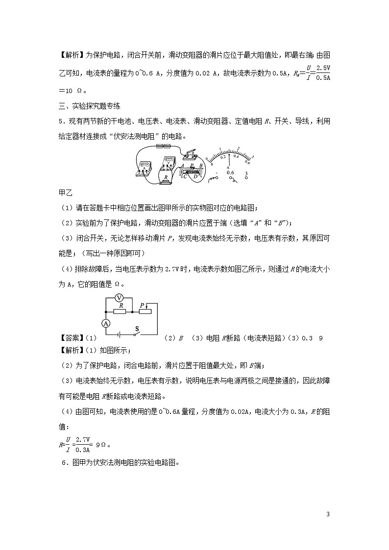 2020年中考物理实验集中专项训练第12练电磁学实验电阻的测量含解析03