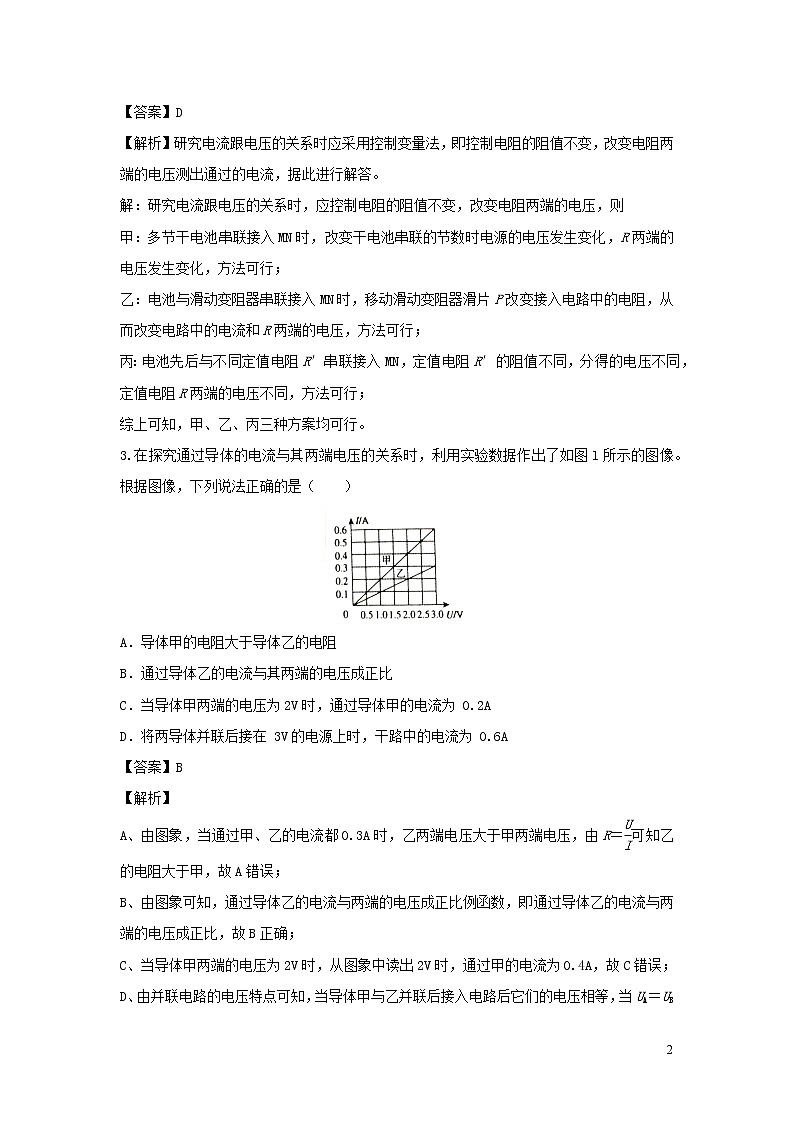 2020年中考物理实验集中专项训练第11练电磁学实验电流电压电阻的关系含解析02