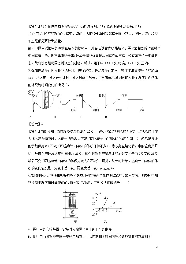2020年中考物理实验集中专项训练第9练热学实验含解析02
