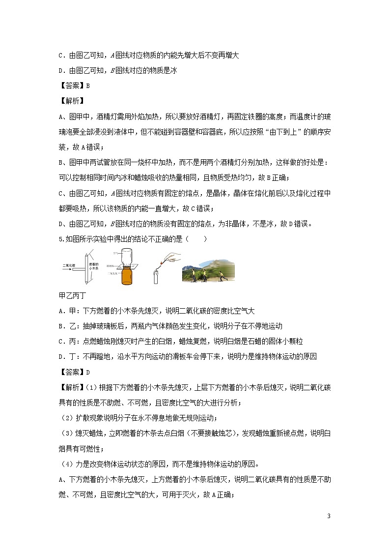 2020年中考物理实验集中专项训练第9练热学实验含解析03