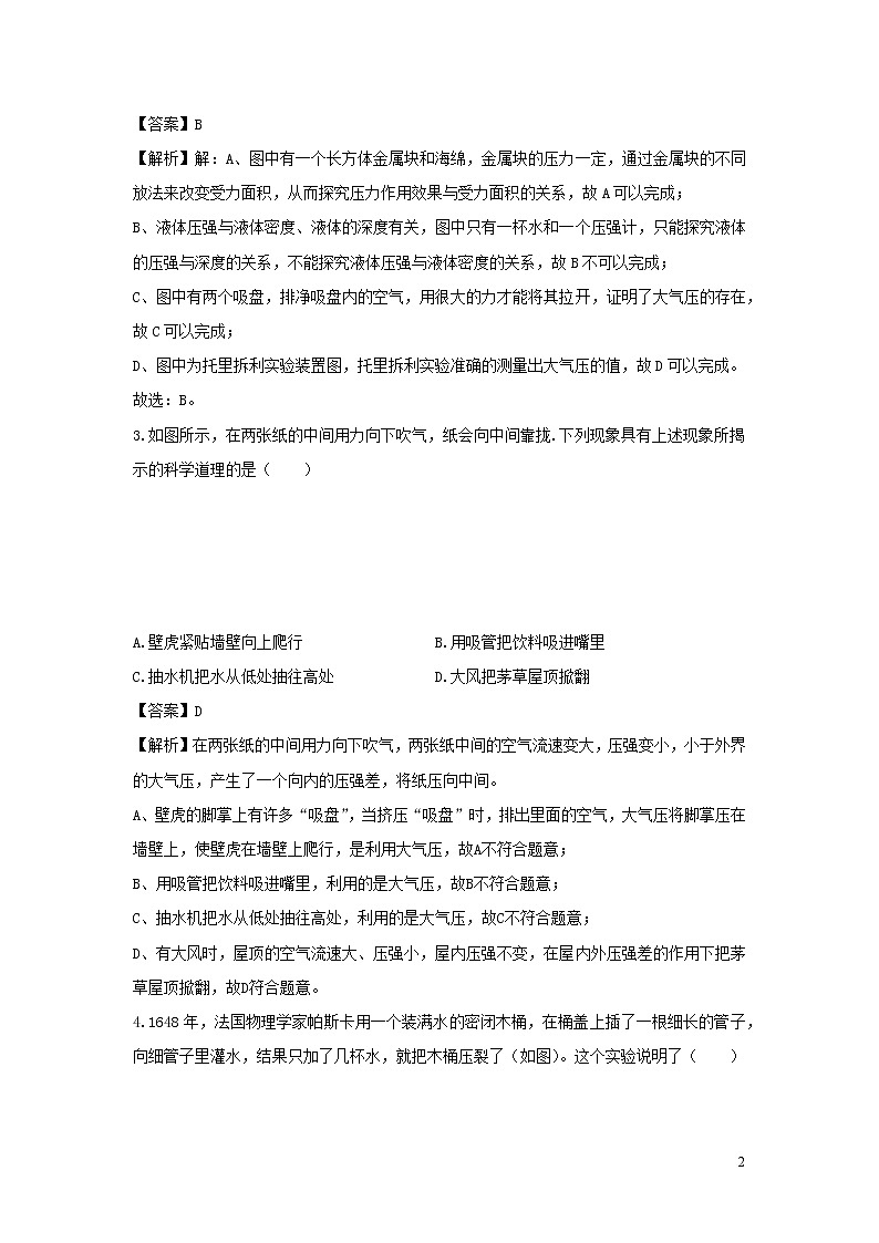 2020年中考物理实验集中专项训练第7练力学实验_压强含解析02