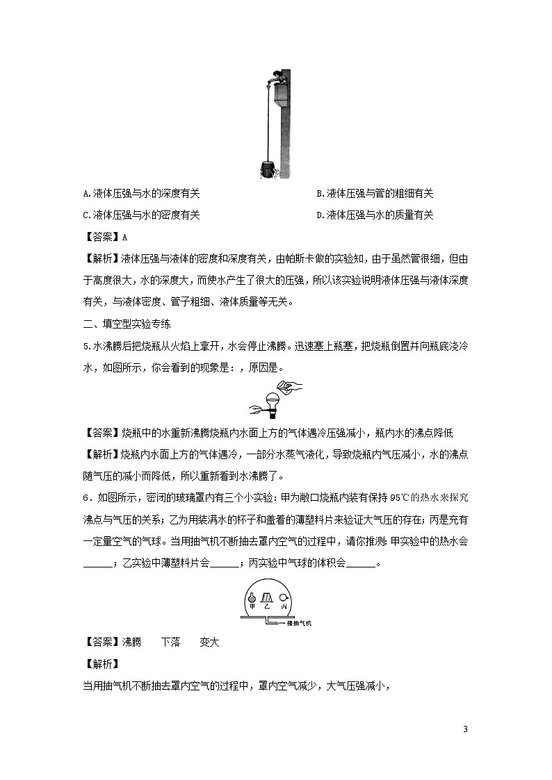 2020年中考物理实验集中专项训练第7练力学实验_压强含解析03