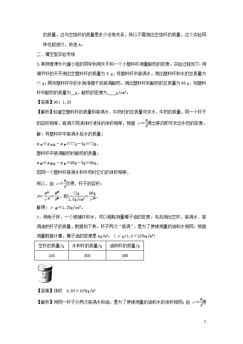 2020年中考物理实验集中专项训练第6练力学实验_测液体密度含解析02