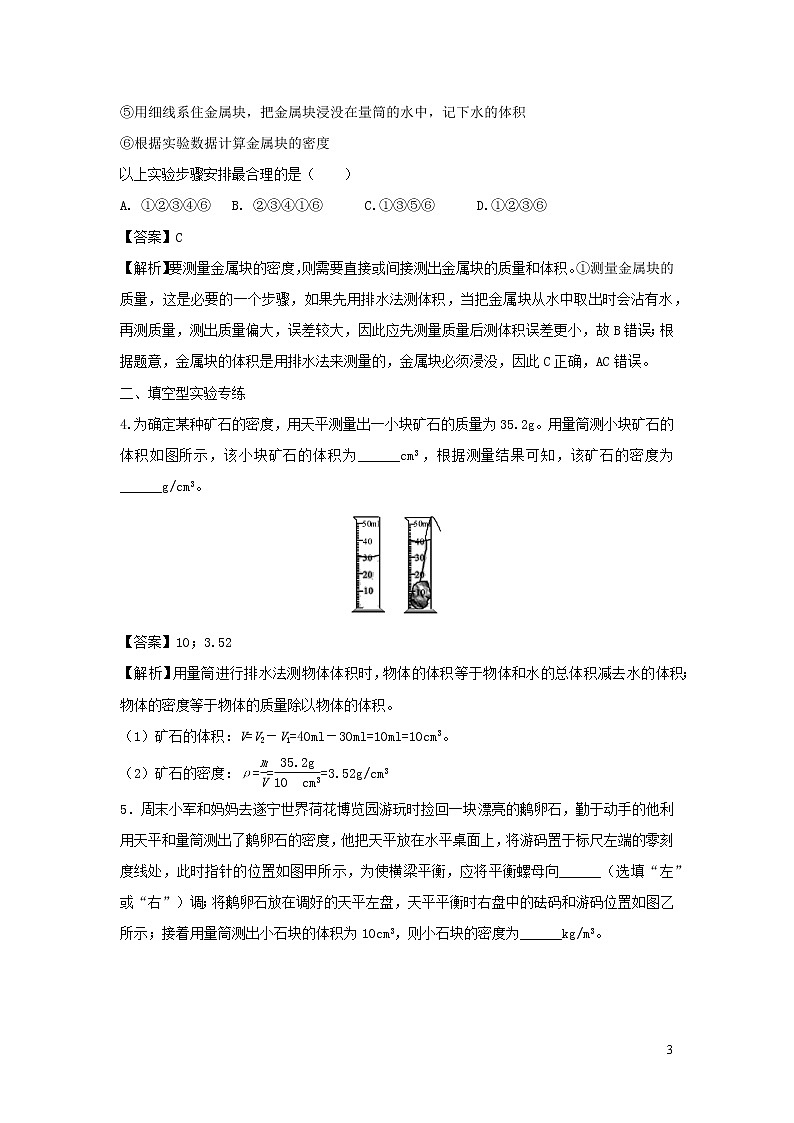 2020年中考物理实验集中专项训练第5练力学实验_测固体密度含解析03