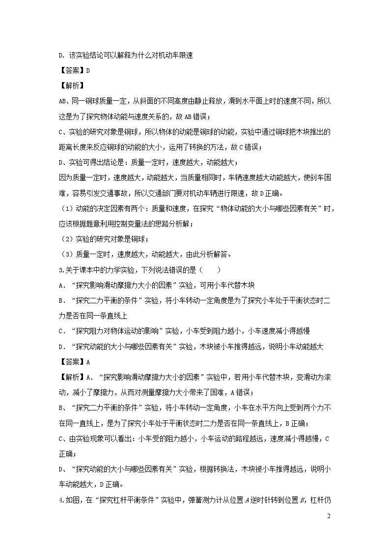 2020年中考物理实验集中专项训练第4练力学实验_简单机械含解析02