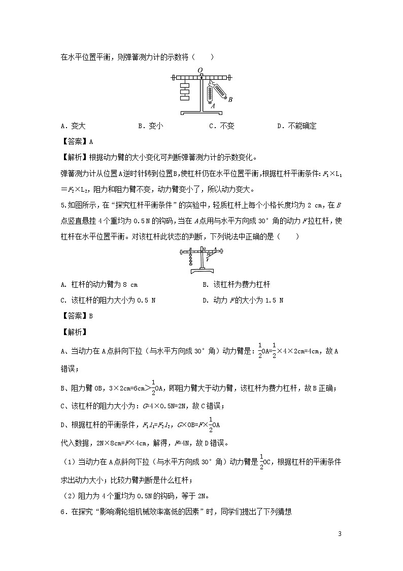 2020年中考物理实验集中专项训练第4练力学实验_简单机械含解析03
