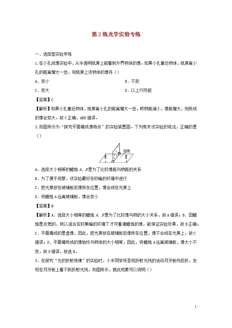 2020年中考物理实验集中专项训练第2练光学实验含解析01