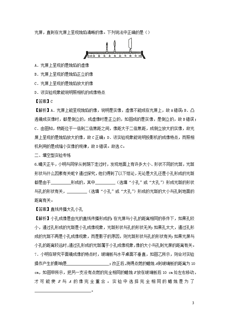 2020年中考物理实验集中专项训练第2练光学实验含解析03