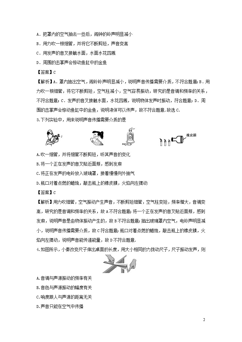 2020年中考物理实验集中专项训练第1练声学实验含解析 试卷02