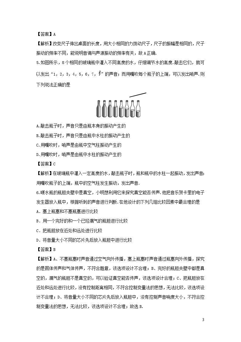 2020年中考物理实验集中专项训练第1练声学实验含解析 试卷03