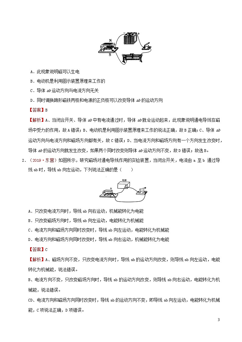 浙江版备战2020中考物理考点一遍过考点19电动机与发电机 试卷03
