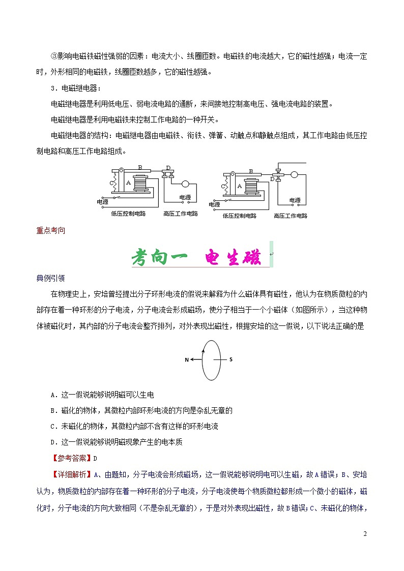 浙江版备战2020中考物理考点一遍过考点18电流的磁效应 试卷02
