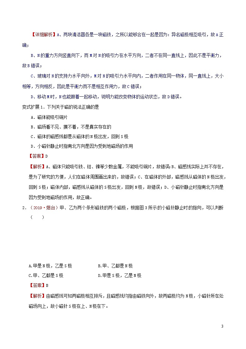浙江版备战2020中考物理考点一遍过考点17磁现象 试卷03