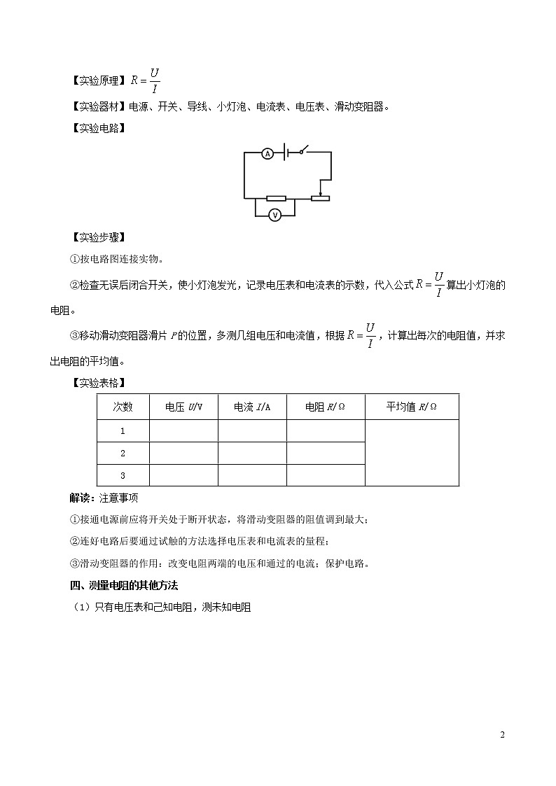 浙江版备战2020中考物理考点一遍过考点16欧姆定律的应用 试卷02