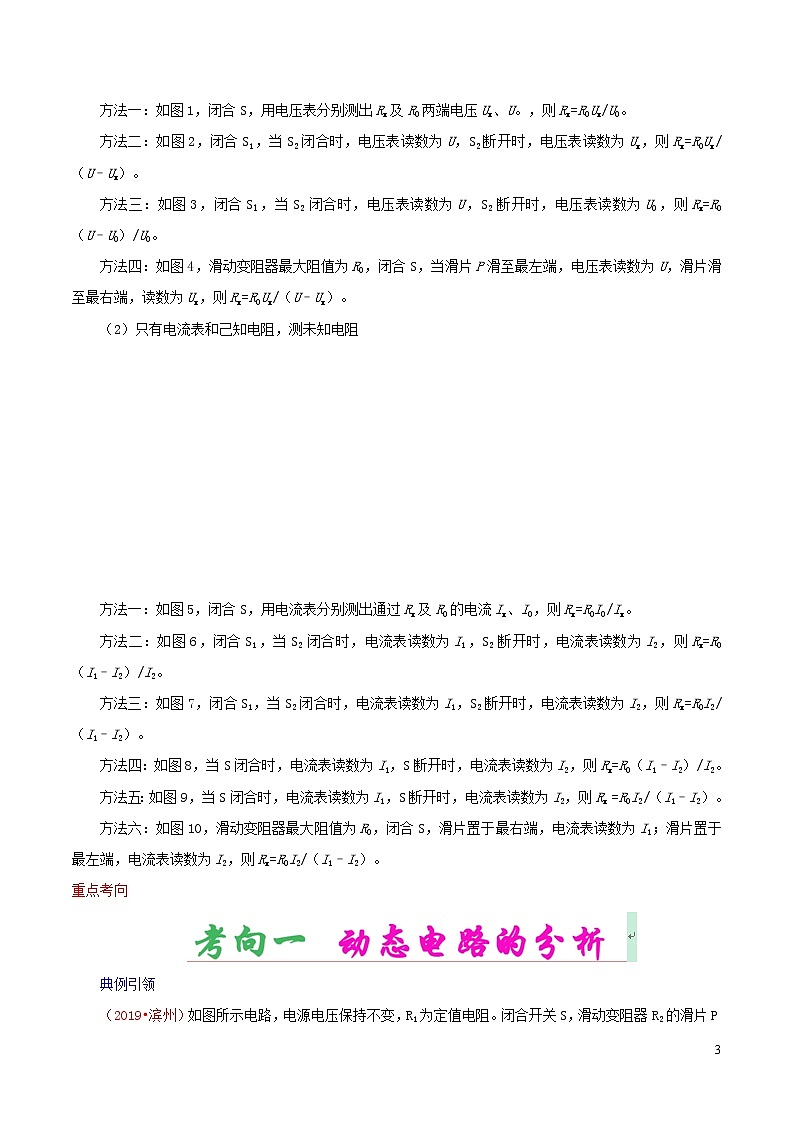 浙江版备战2020中考物理考点一遍过考点16欧姆定律的应用 试卷03