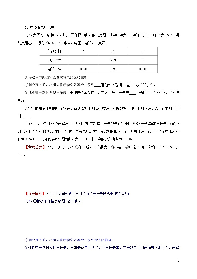 浙江版备战2020中考物理考点一遍过考点15欧姆定律及其探究 试卷03