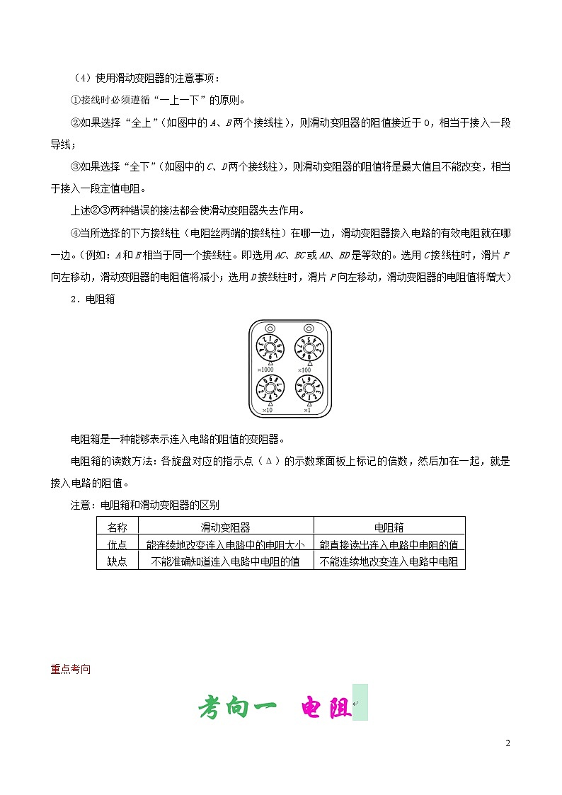 浙江版备战2020中考物理考点一遍过考点14电阻及变阻器 试卷02