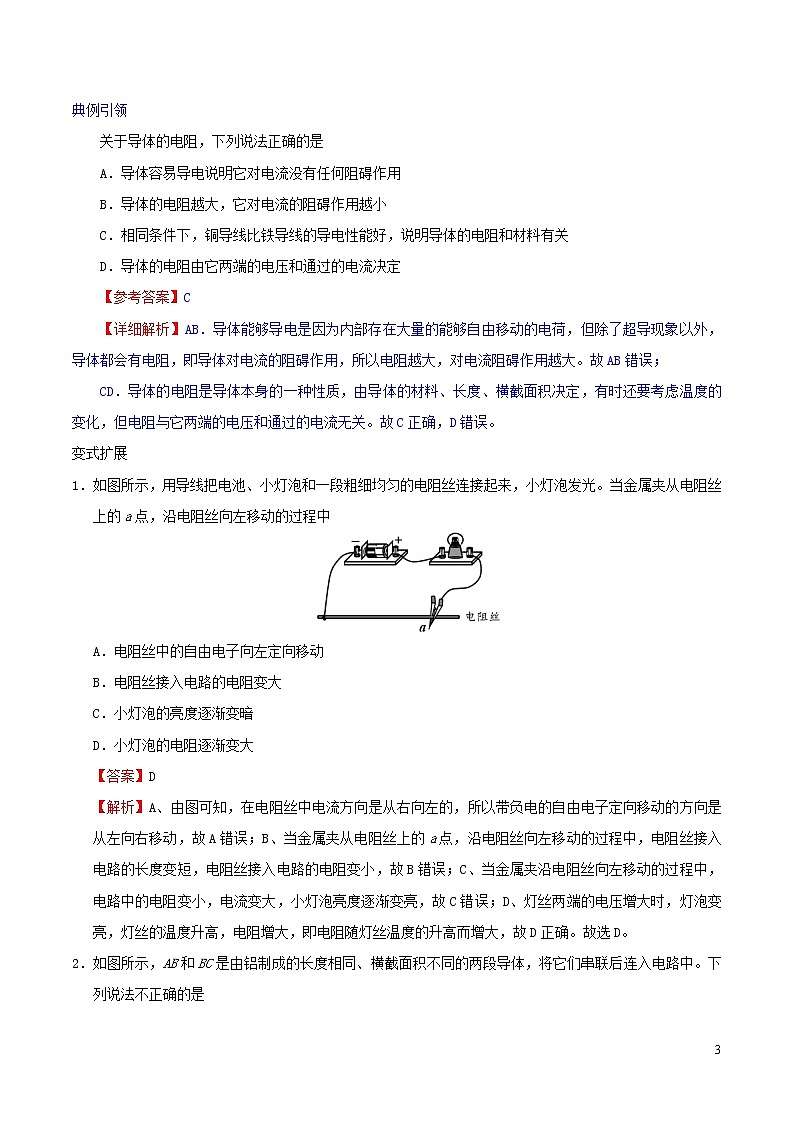 浙江版备战2020中考物理考点一遍过考点14电阻及变阻器 试卷03