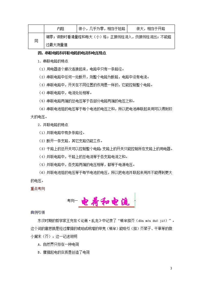 浙江版备战2020中考物理考点一遍过考点13串并联电路 试卷03