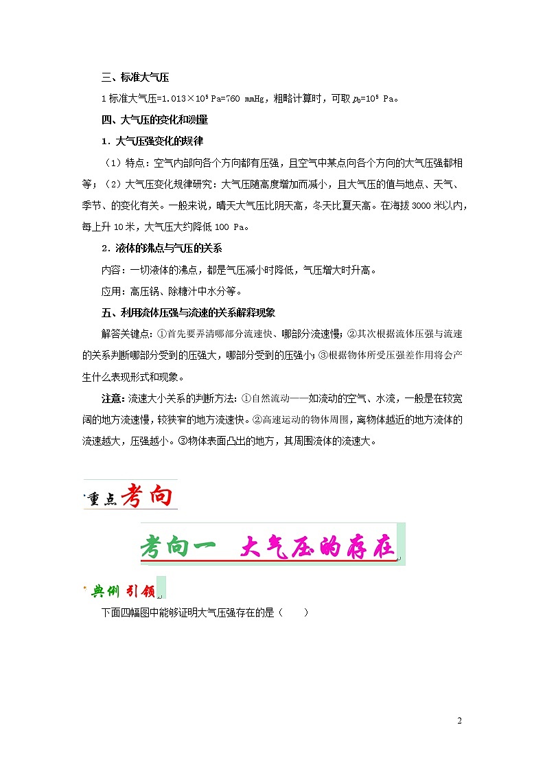 浙江版备战2020中考物理考点一遍过考点11大气的压强 试卷02
