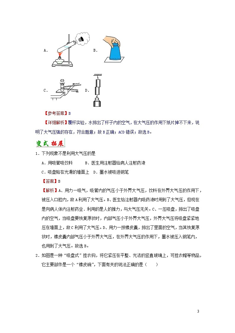 浙江版备战2020中考物理考点一遍过考点11大气的压强 试卷03