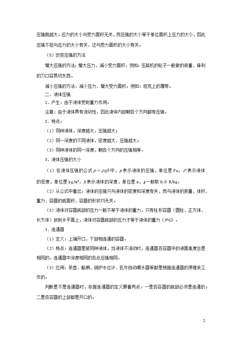 浙江版备战2020中考物理考点一遍过考点10固体压强和液体压强 试卷02