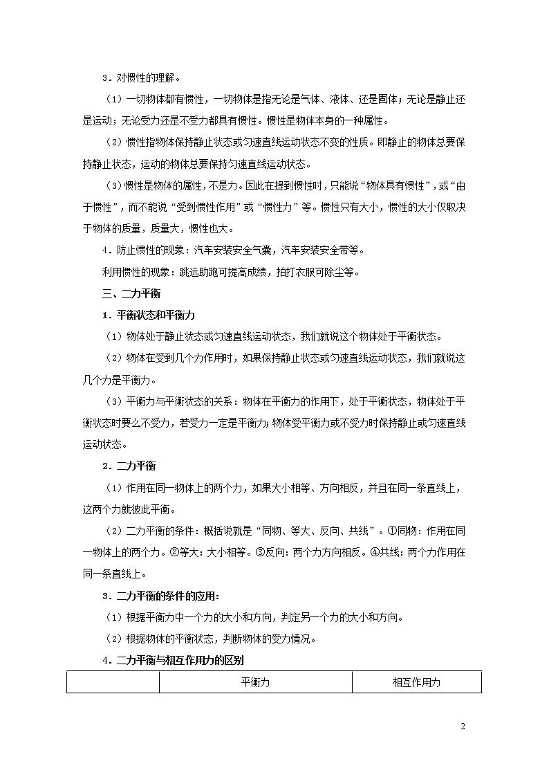 浙江版备战2020中考物理考点一遍过考点09力与运动的关系 试卷02