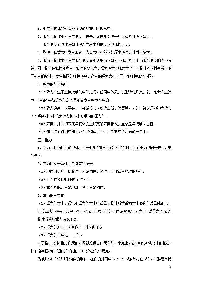 浙江版备战2020中考物理考点一遍过考点08力的基本概念 试卷02