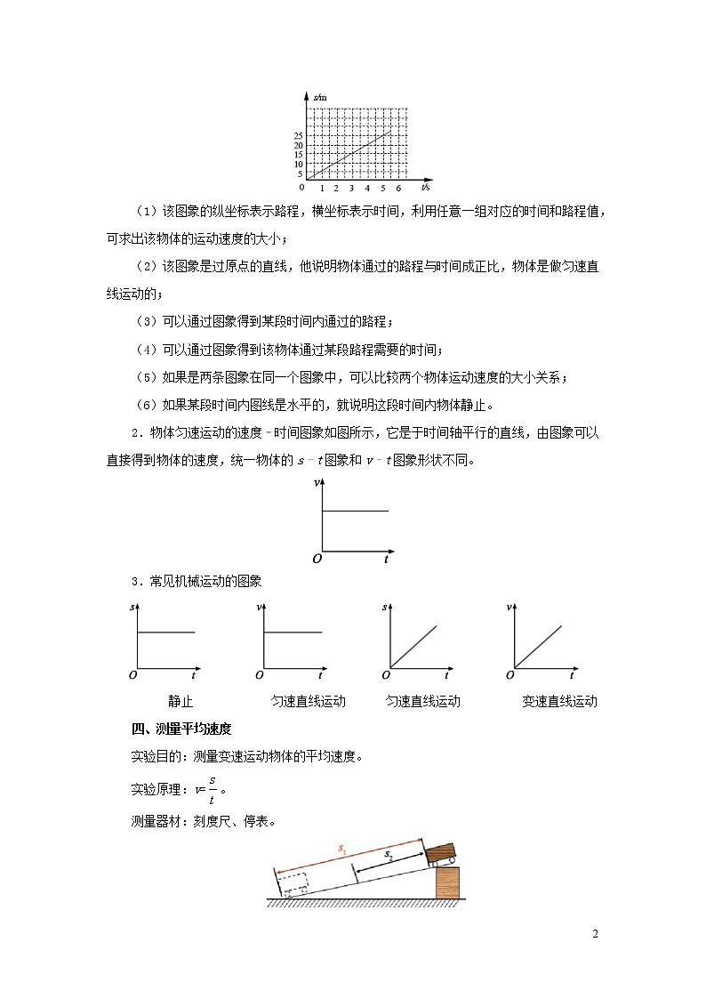 浙江版备战2020中考物理考点一遍过考点07机械运动 试卷02