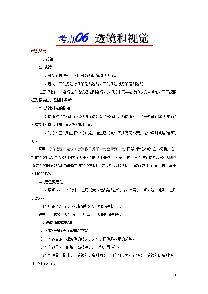 浙江版备战2020中考物理考点一遍过考点06透镜和视觉 试卷01