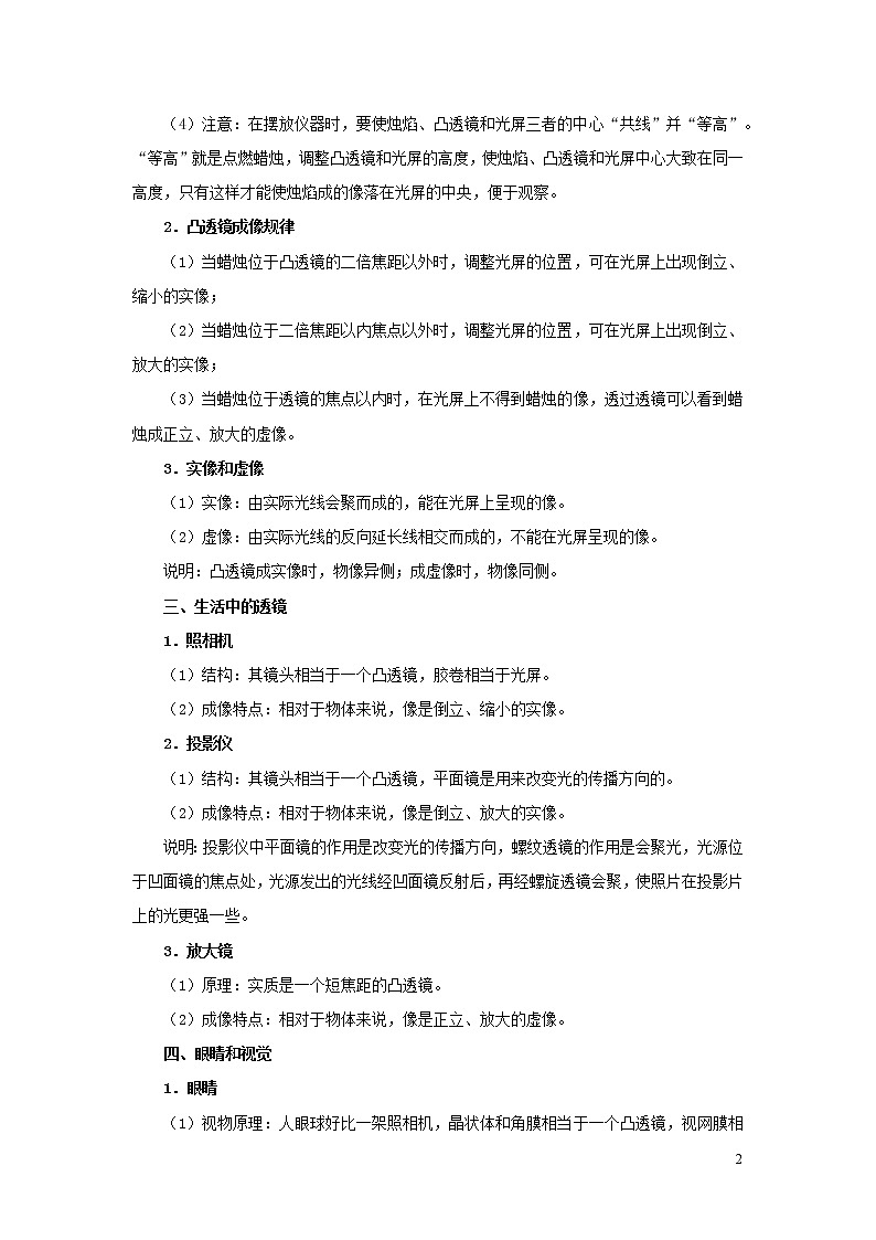 浙江版备战2020中考物理考点一遍过考点06透镜和视觉 试卷02