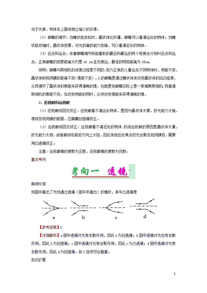 浙江版备战2020中考物理考点一遍过考点06透镜和视觉 试卷03