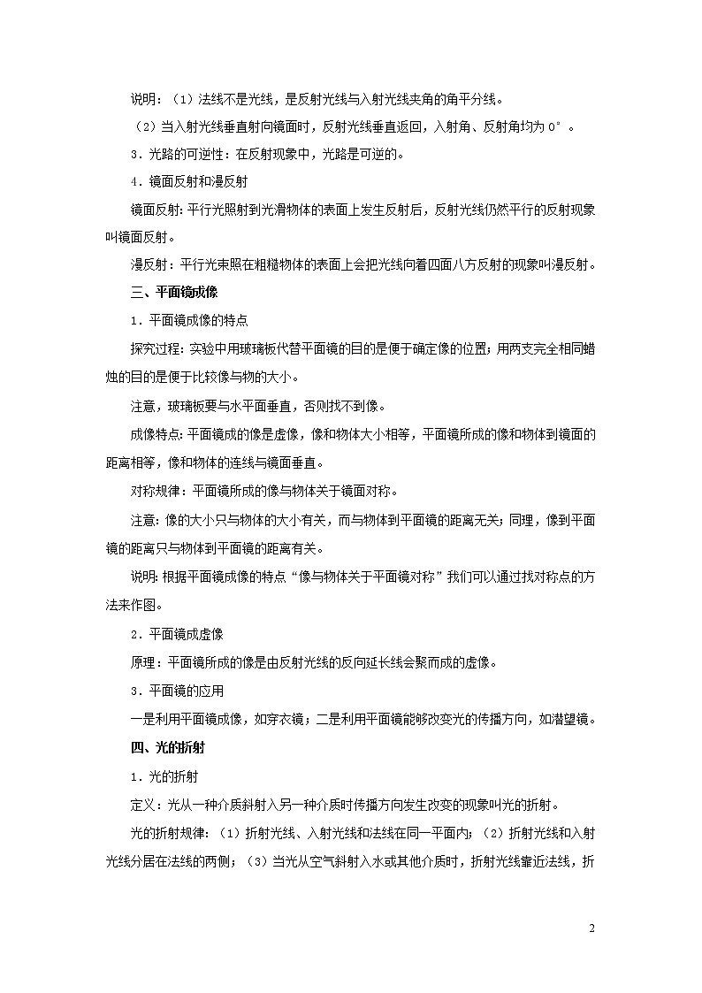 浙江版备战2020中考物理考点一遍过考点05光的直线传播反射和折射 试卷02