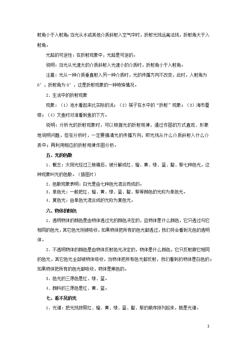 浙江版备战2020中考物理考点一遍过考点05光的直线传播反射和折射 试卷03