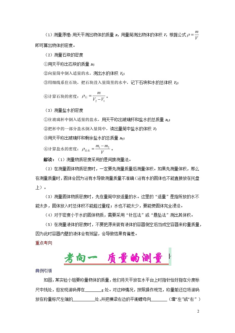 浙江版备战2020中考物理考点一遍过考点02质量和密度的测量02