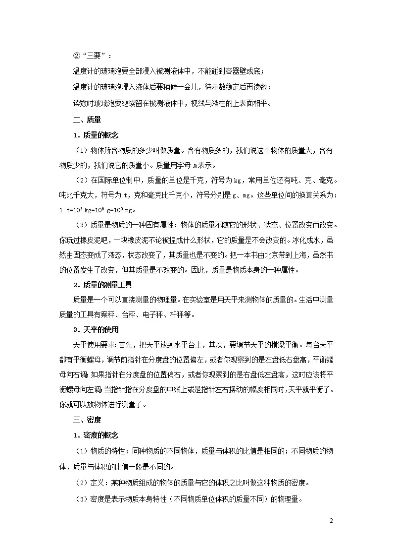 浙江版备战2020中考物理考点一遍过考点01测量初步和质量密度02