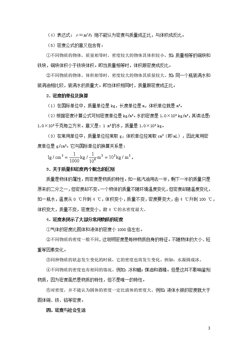 浙江版备战2020中考物理考点一遍过考点01测量初步和质量密度03