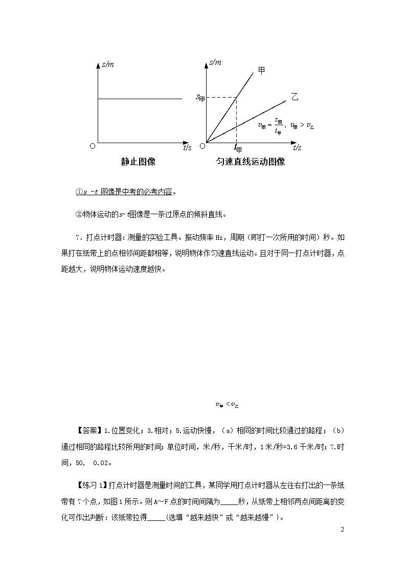 上海市2020年中考物理备考复习资料汇编专题21运动和力基础知识讲解与练习02