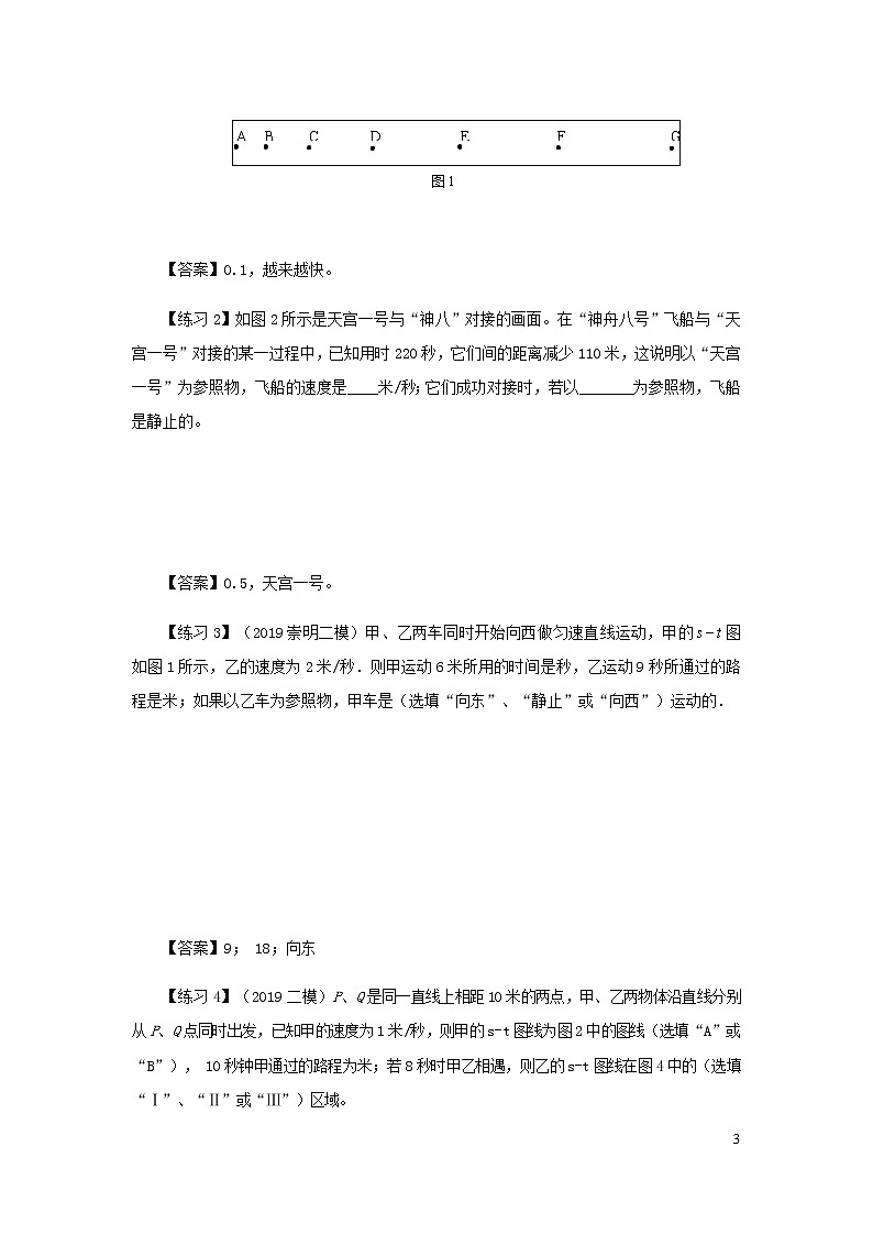 上海市2020年中考物理备考复习资料汇编专题21运动和力基础知识讲解与练习03