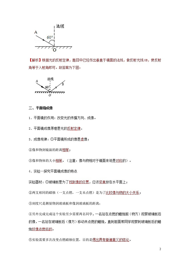 上海市2020年中考物理备考复习资料汇编专题20光基础知识讲解与练习02