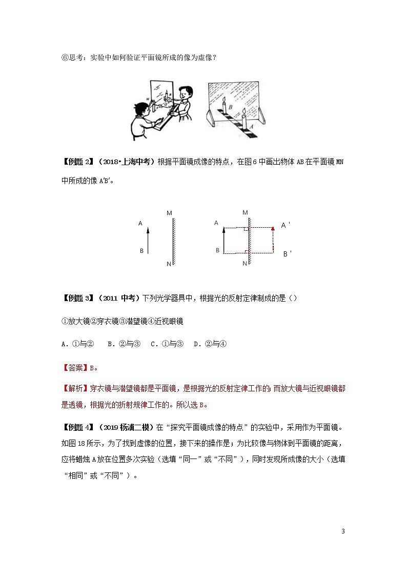 上海市2020年中考物理备考复习资料汇编专题20光基础知识讲解与练习03
