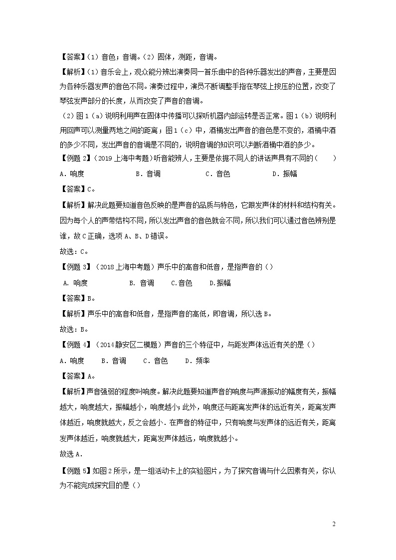 上海市2020年中考物理备考复习资料汇编专题19声基础知识讲解与练习02
